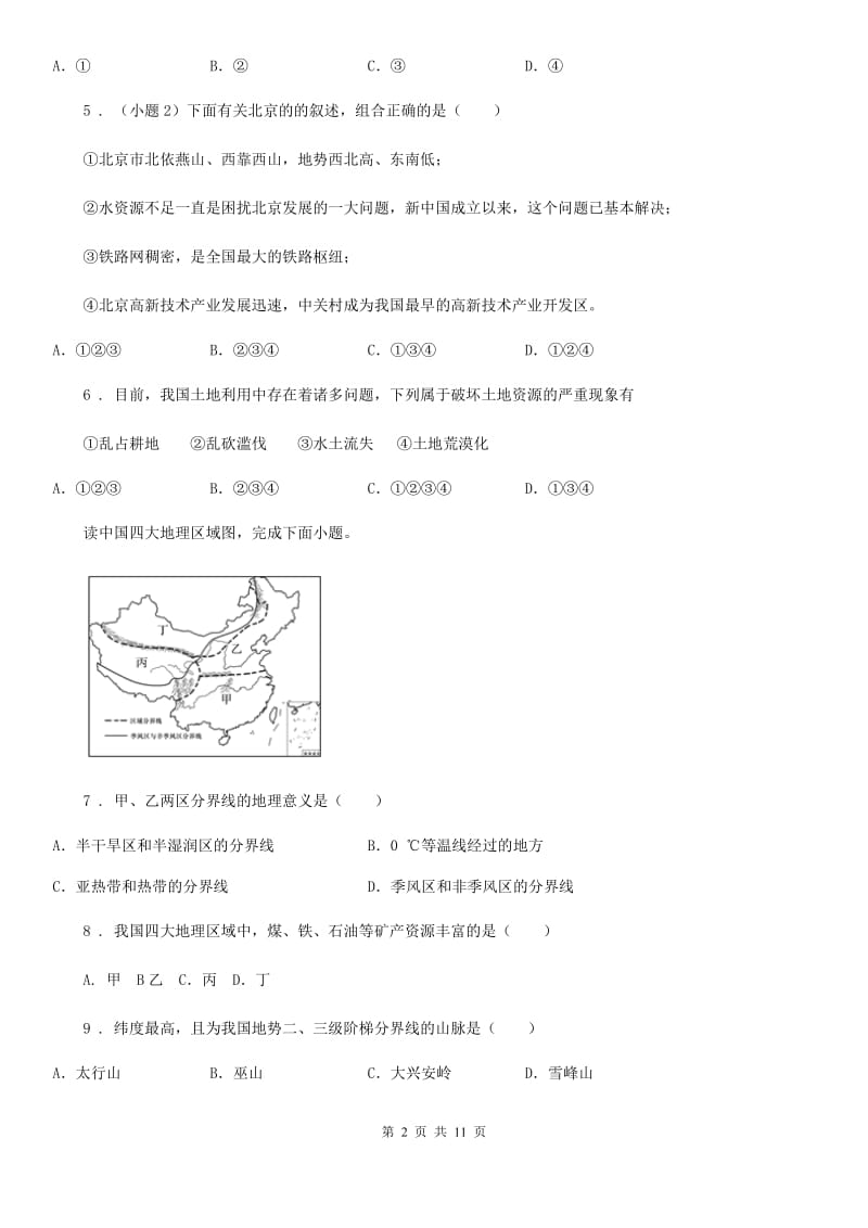 人教版2019年八年级3月月考地理试题B卷_第2页