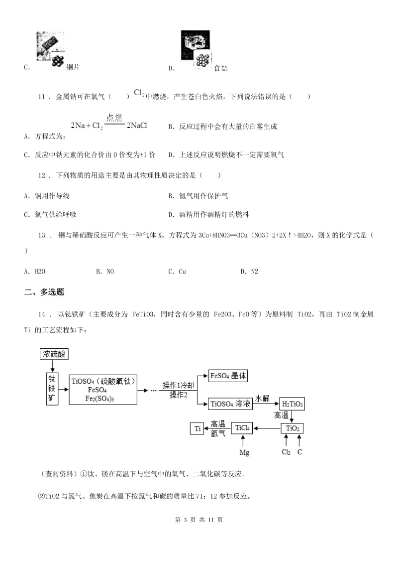 化学九年级上学期第四章 碳和碳的氧化物4-1 碳的单质-中考前训_第3页