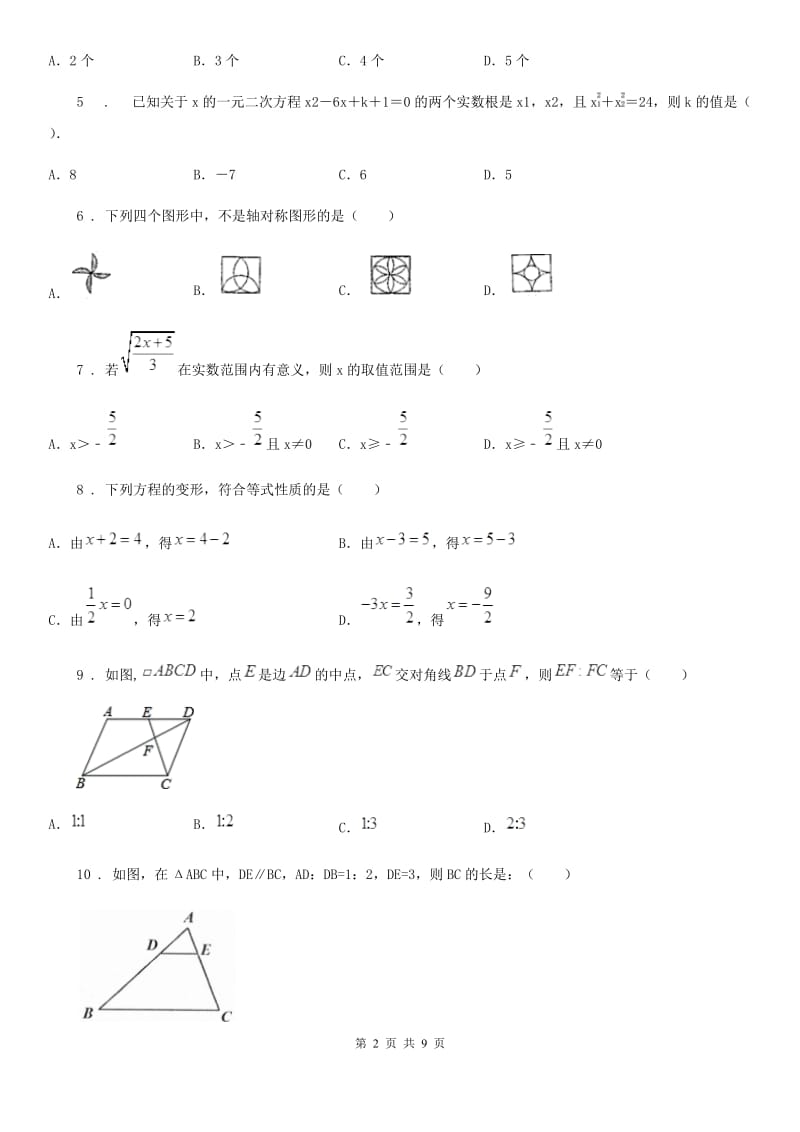 人教版2020版九年级上学期10月月考数学试题（II）卷（检测）_第2页