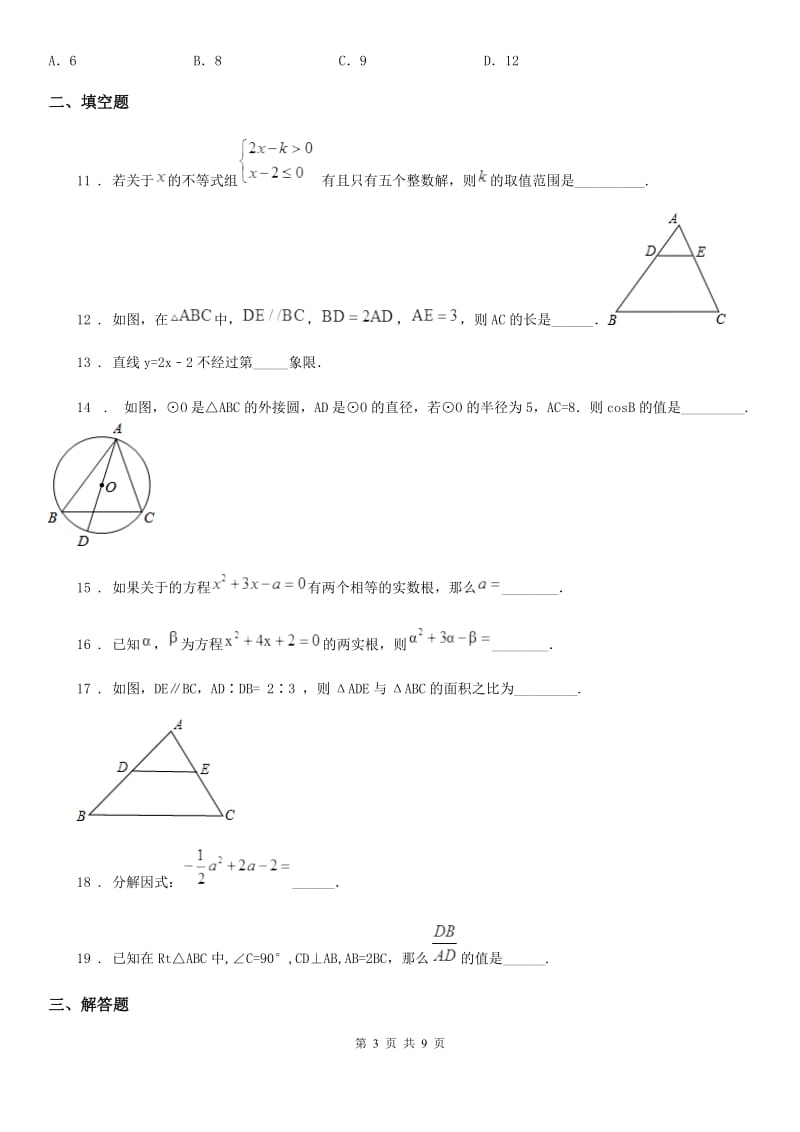 人教版2020版九年级上学期10月月考数学试题（II）卷（检测）_第3页