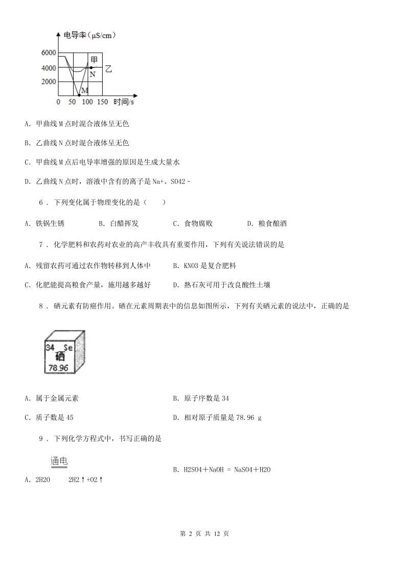 陕西省2019-2020学年九年级下学期中考一模化学试题C卷（模拟）_第2页