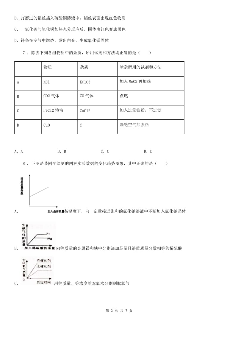 沪教版九年级化学全册同步练习：基础实验4常见金属的性质_第2页