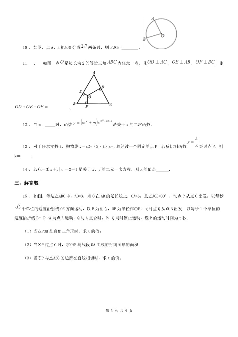 人教版2019年九年级下学期第一次月考数学试卷B卷（练习）_第3页