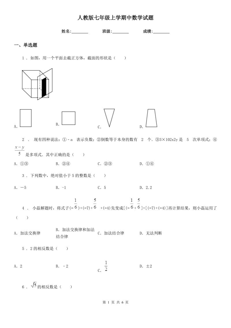 人教版七年级上学期中数学试题_第1页