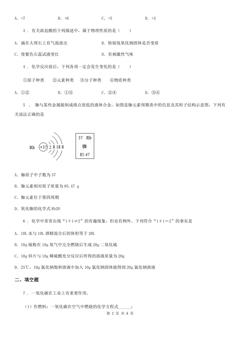 南宁市2020年（春秋版）九年级中考一模化学试题（I）卷_第2页