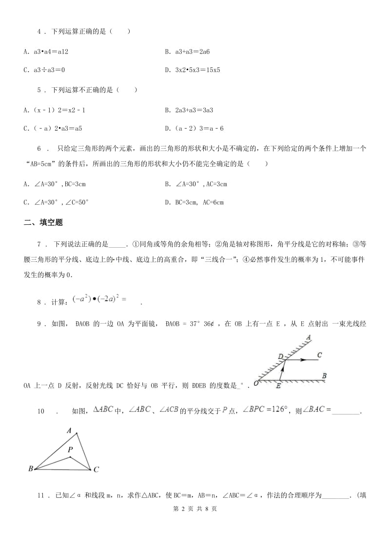 人教版2019-2020学年七年级下学期第二次月考数学试题D卷（模拟）_第2页