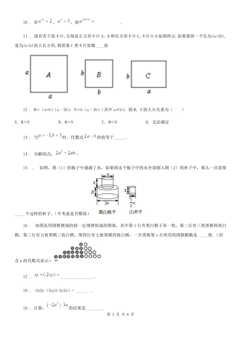 人教版2020版七年级上学期10月月考数学试题C卷（模拟）_第2页