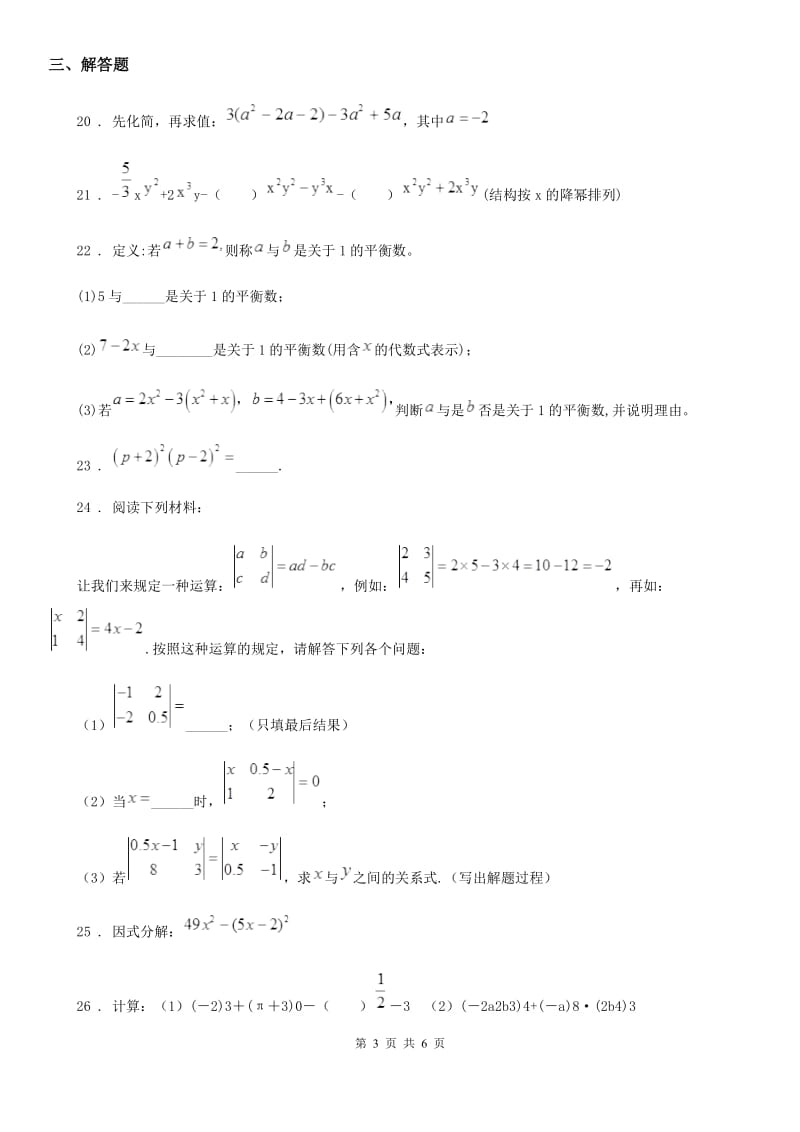 人教版2020版七年级上学期10月月考数学试题C卷（模拟）_第3页