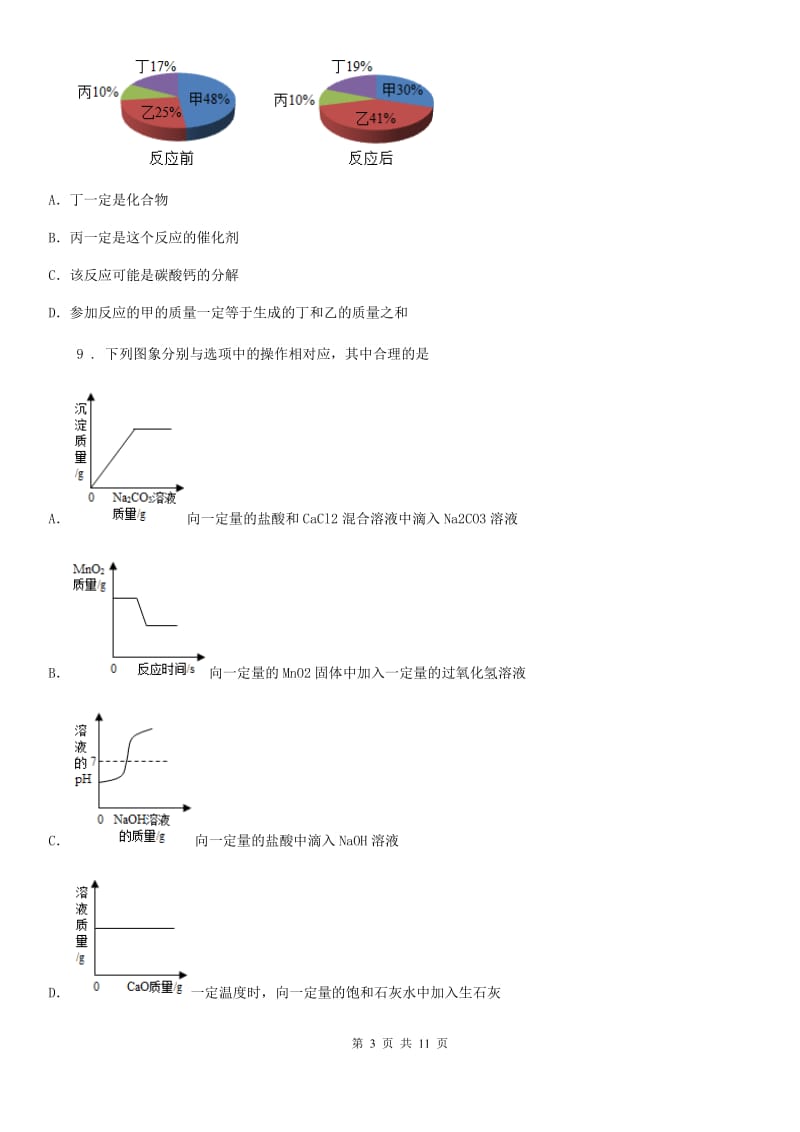 人教版2020年（春秋版）九年级上学期10月月考化学试题B卷（练习）_第3页