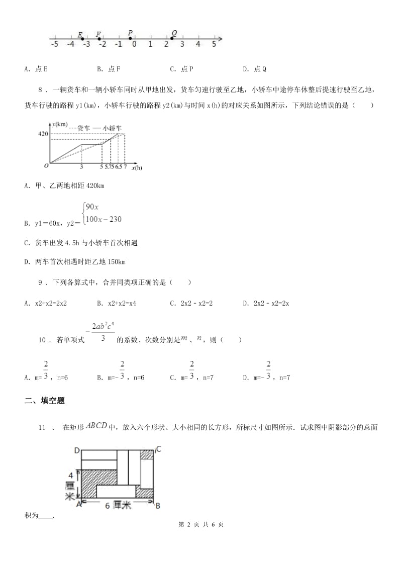 人教版2020年七年级上学期期末数学试题（II）卷（模拟）_第2页