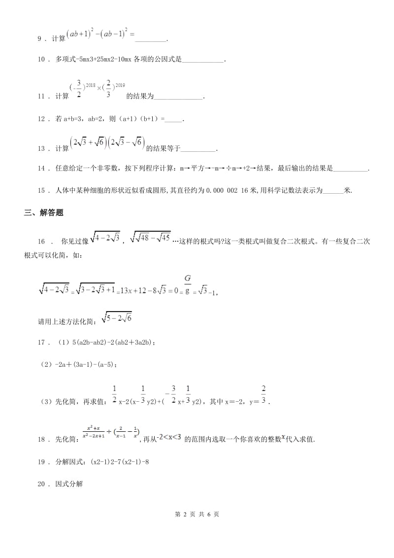 人教版七年级下学期03月月考数学试题_第2页