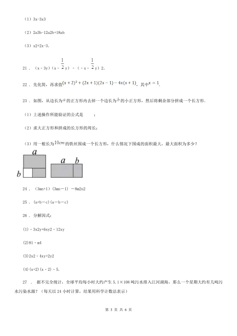 人教版七年级下学期03月月考数学试题_第3页