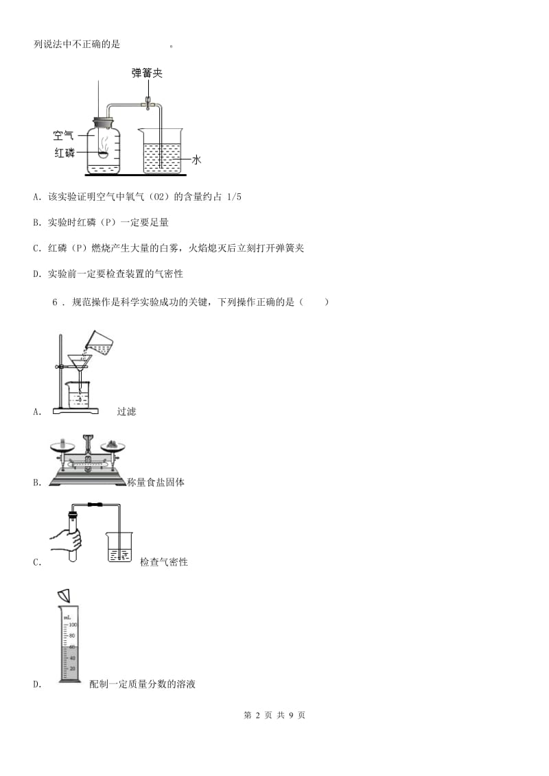 人教版2020版九年级上学期第一次月考化学试题（I）卷（检测）_第2页