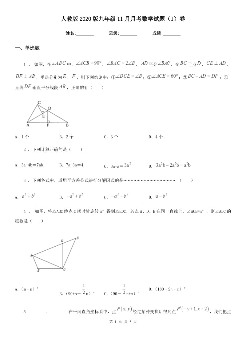 人教版2020版九年级11月月考数学试题（I）卷_第1页