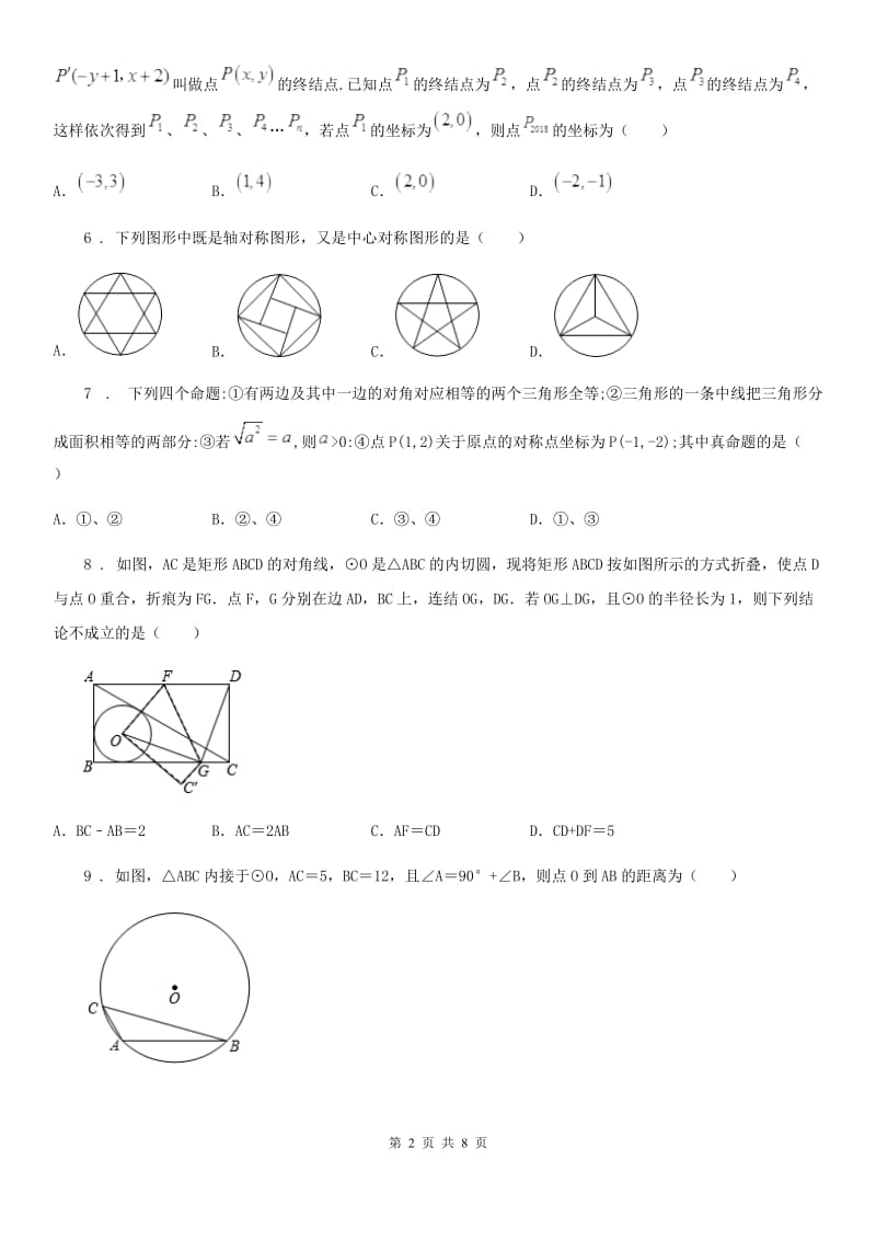 人教版2020版九年级11月月考数学试题（I）卷_第2页