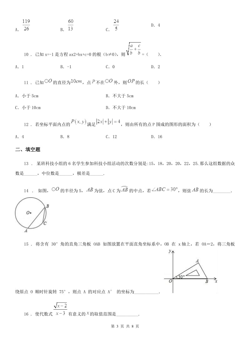 人教版2020版九年级11月月考数学试题（I）卷_第3页