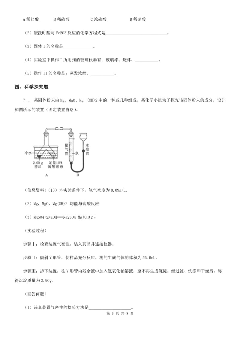 合肥市2019-2020学年九年级下学期第一次联考化学试题B卷_第3页