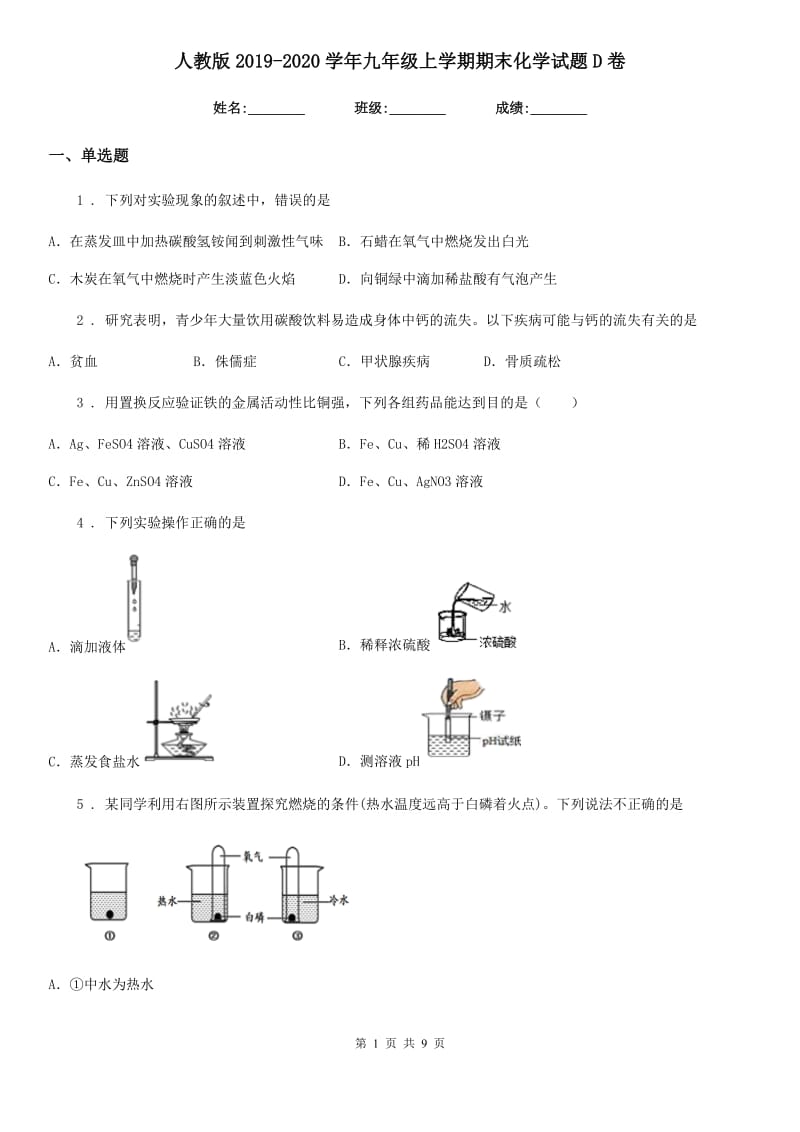 人教版2019-2020学年九年级上学期期末化学试题D卷新版_第1页