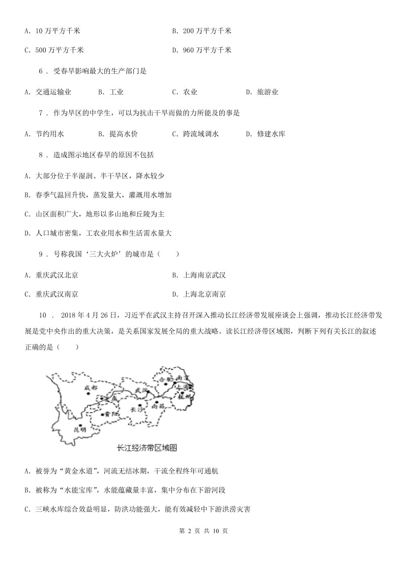 青海省2020年（春秋版）八年级上学期期中地理试题B卷（模拟）_第2页