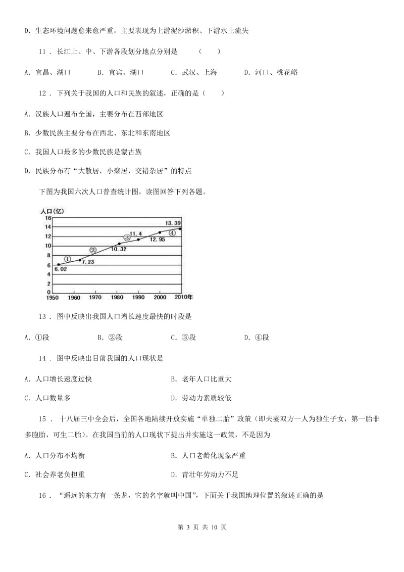 青海省2020年（春秋版）八年级上学期期中地理试题B卷（模拟）_第3页