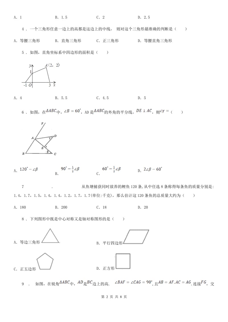 人教版2020版八年级上学期10月月考数学试题C卷新版_第2页