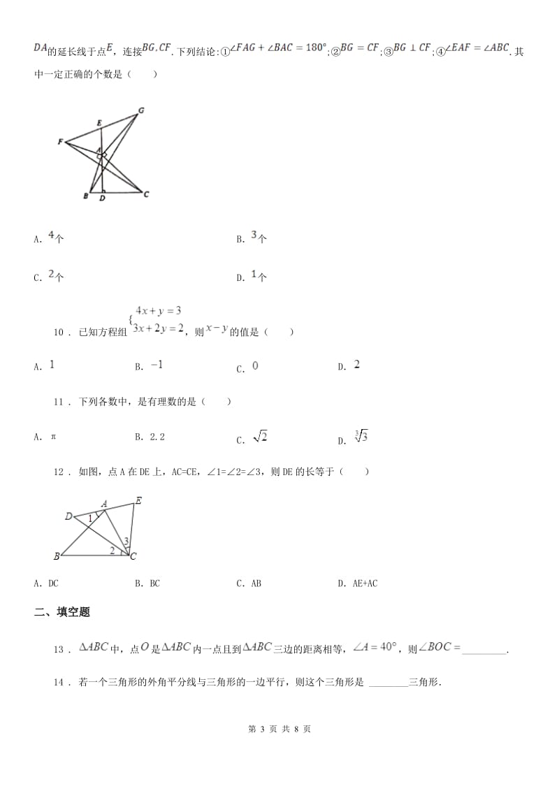 人教版2020版八年级上学期10月月考数学试题C卷新版_第3页