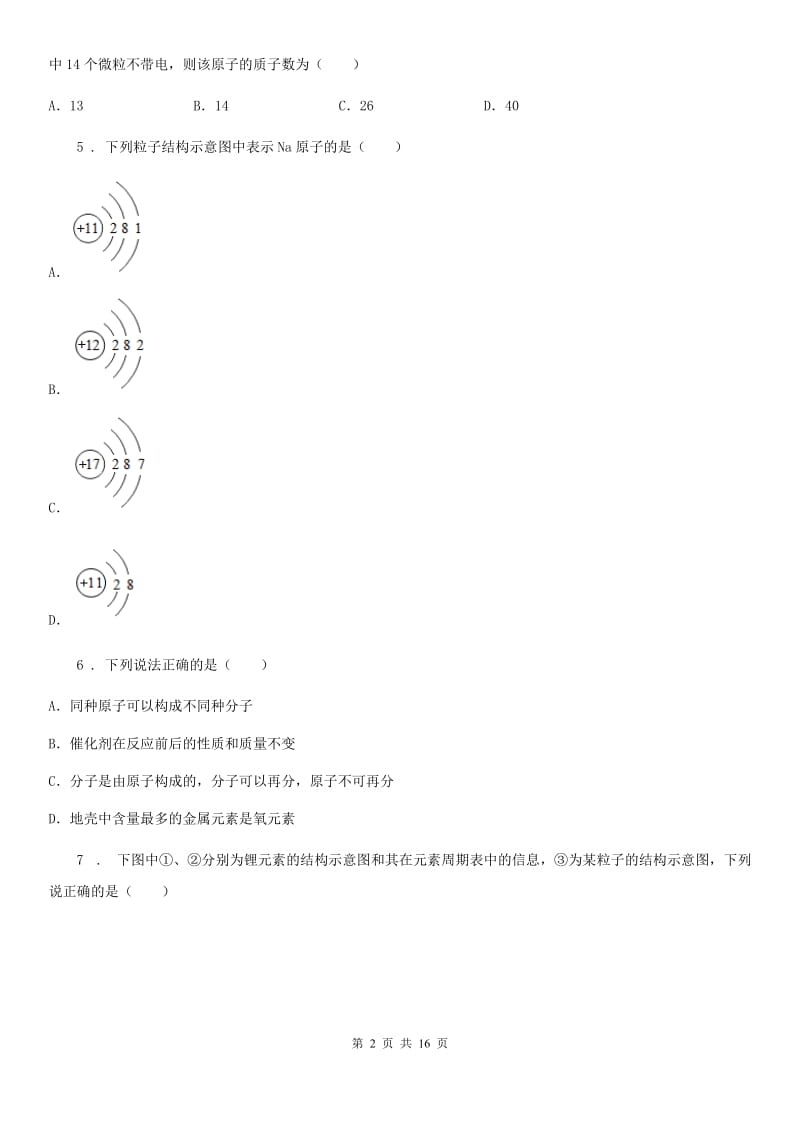 九年级上学期单元测试化学试题_第2页