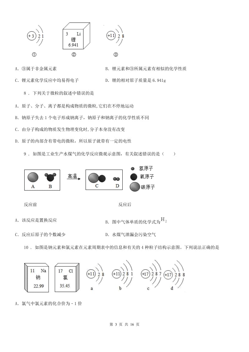 九年级上学期单元测试化学试题_第3页