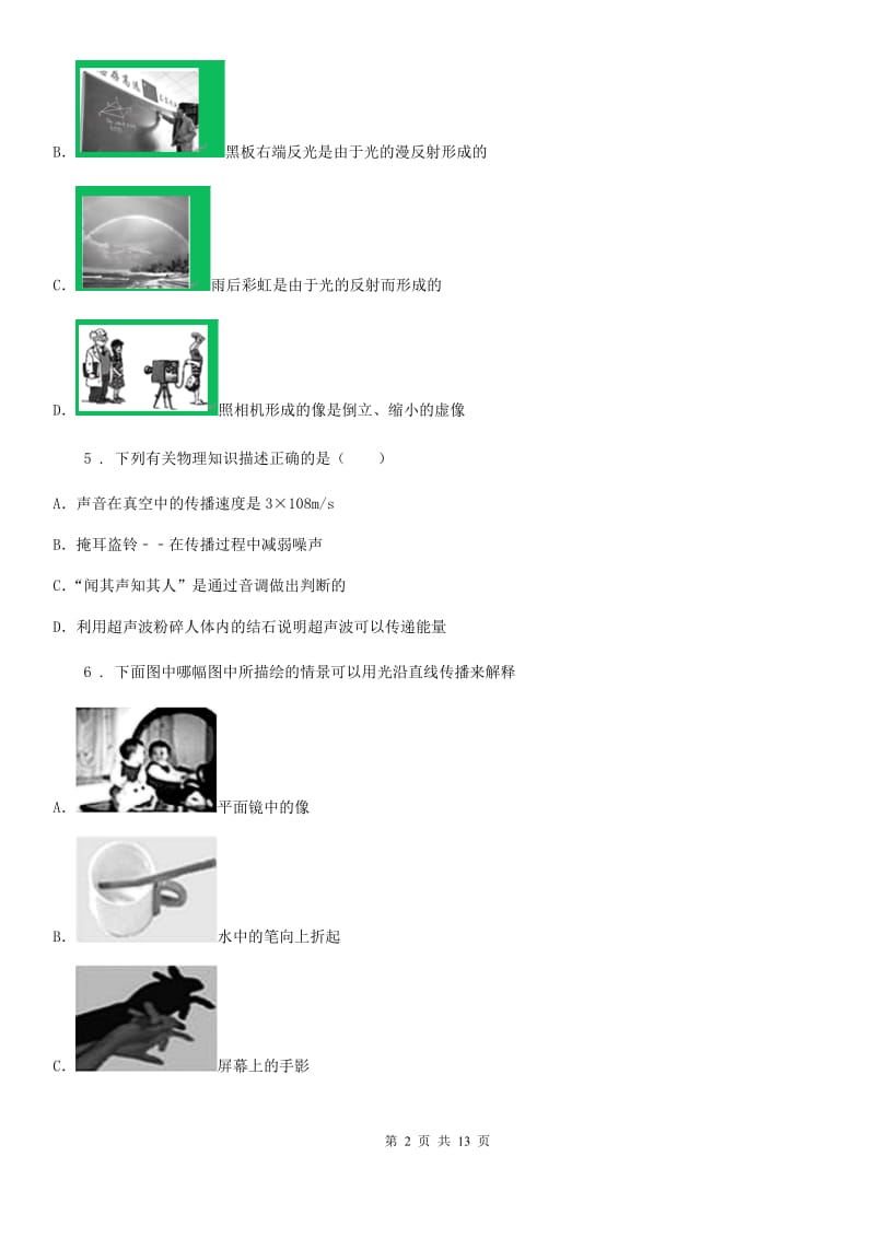 新人教版八年级第一学期期末测试物理试题_第2页