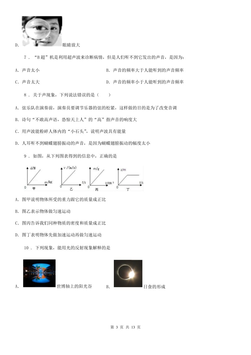 新人教版八年级第一学期期末测试物理试题_第3页