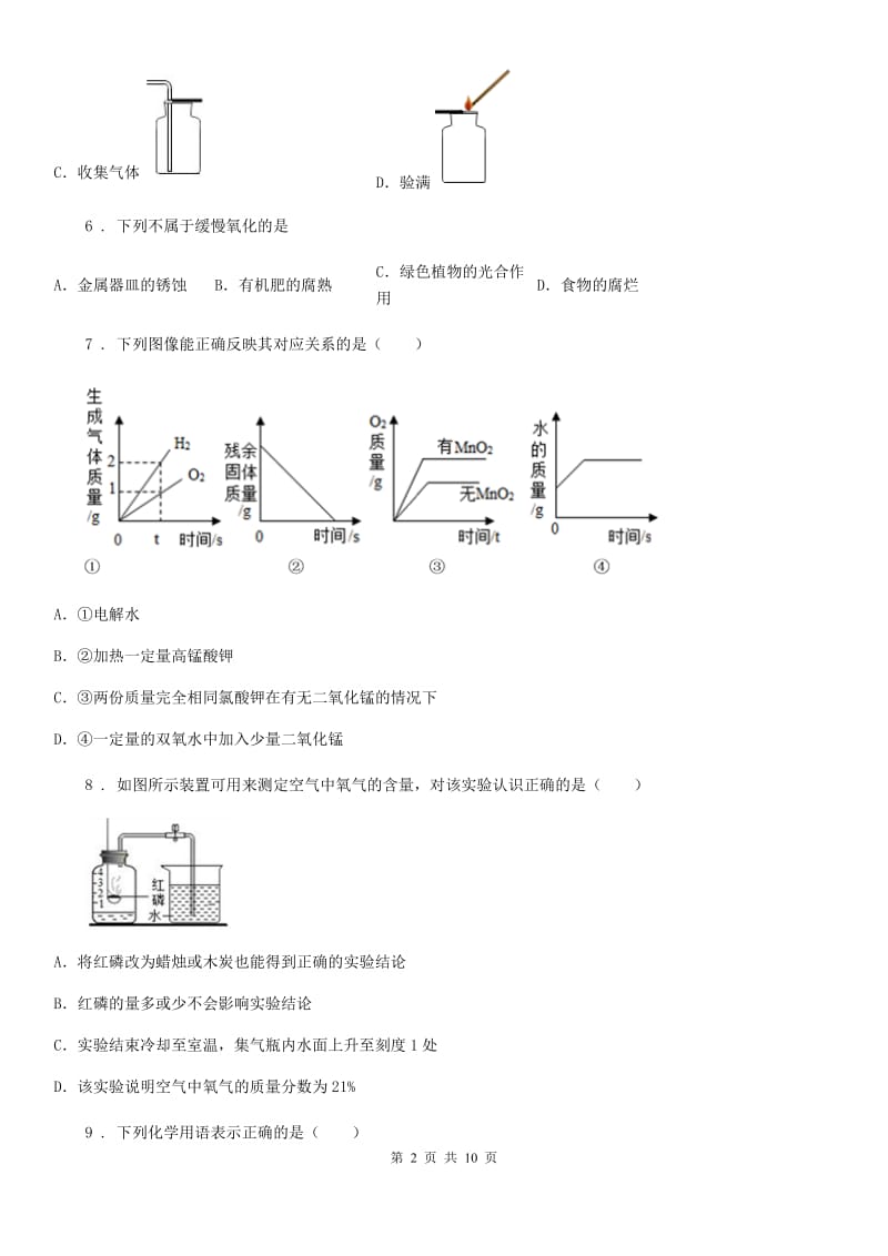 人教版2020年九年级上学期期中化学试题（II）卷（练习）_第2页