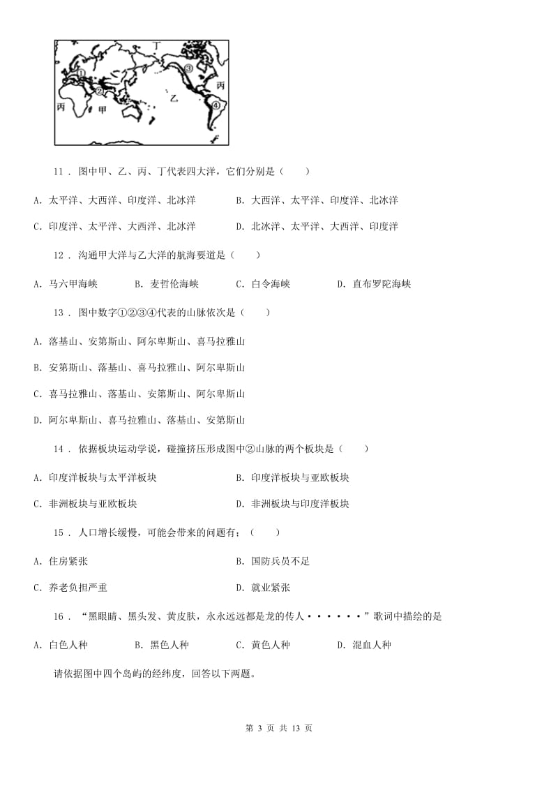 七年级上学期期中地理试题_第3页