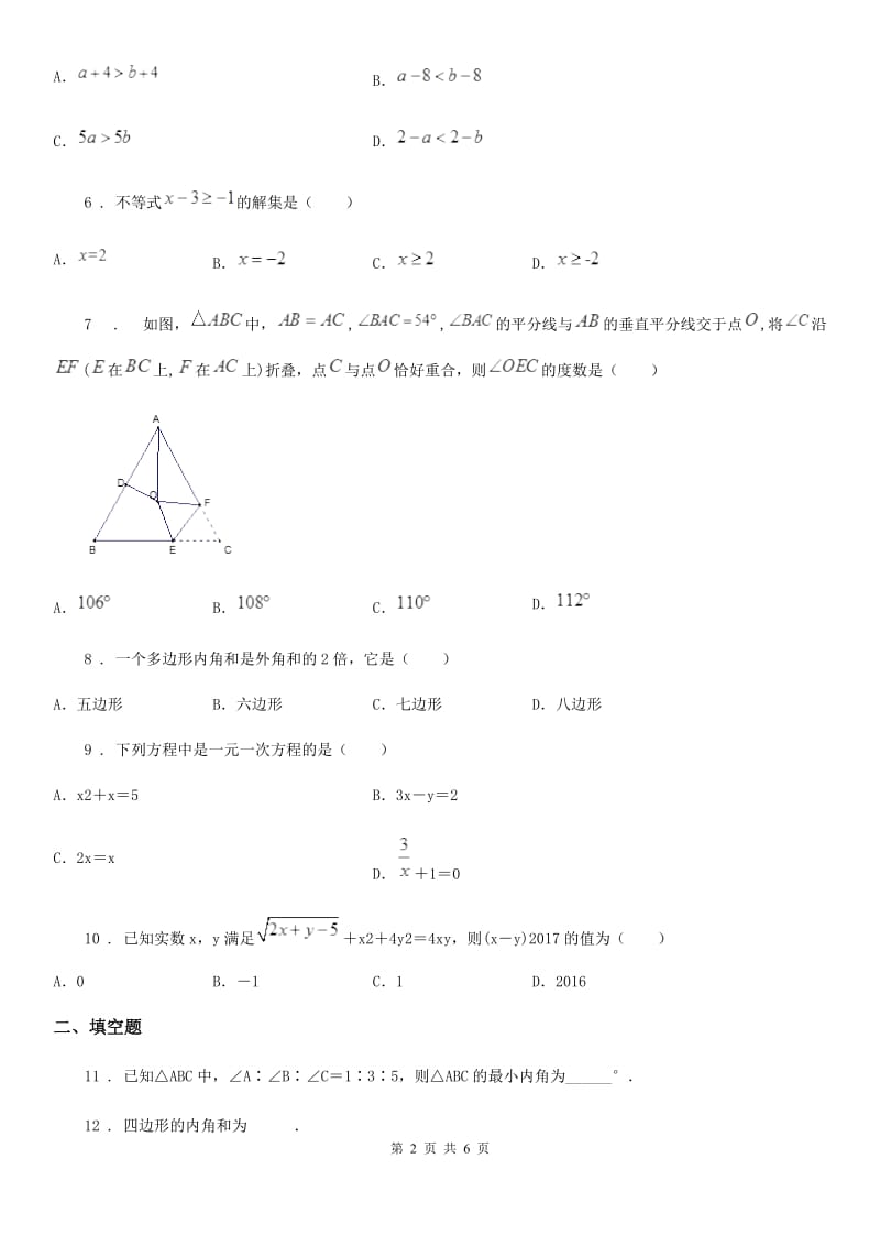 人教版七年级月考数学试题_第2页