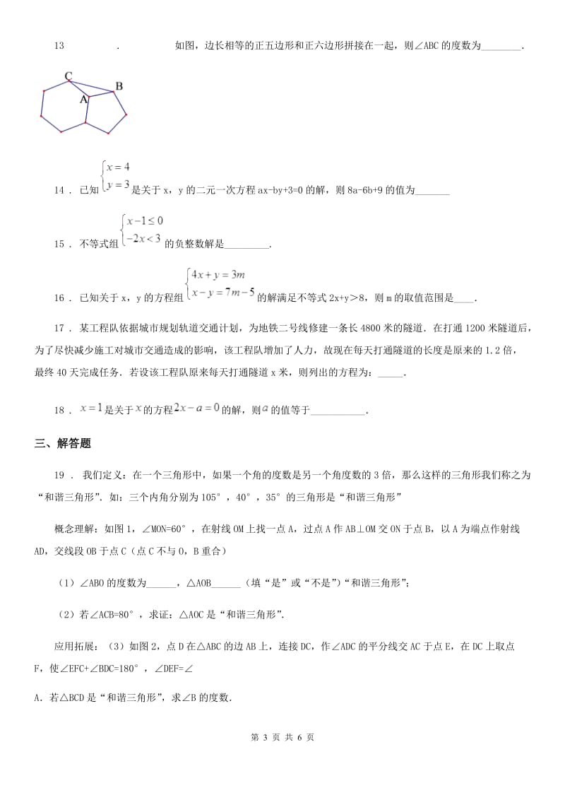 人教版七年级月考数学试题_第3页