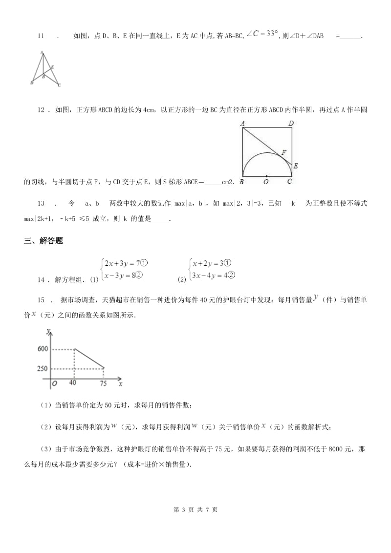 人教版2019-2020年度八年级下第一次月考数学卷（II）卷_第3页