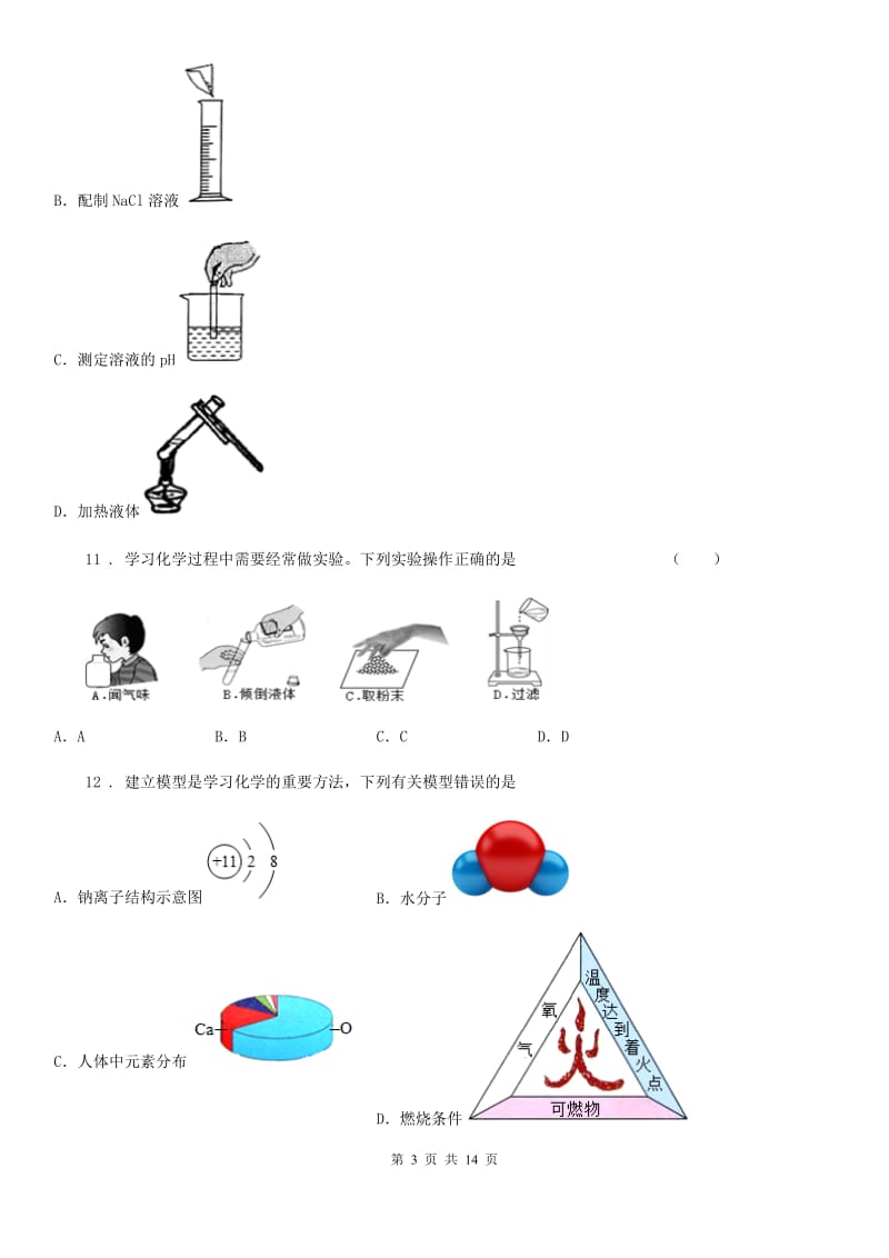 人教版2020年（春秋版）九年级上学期期中考试化学试题D卷（练习）_第3页