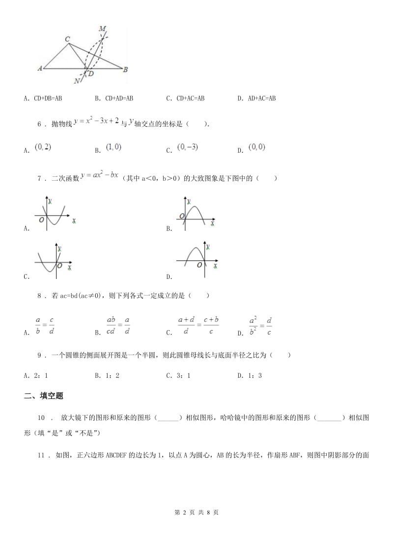 人教版九年级3月质量检测数学试卷_第2页