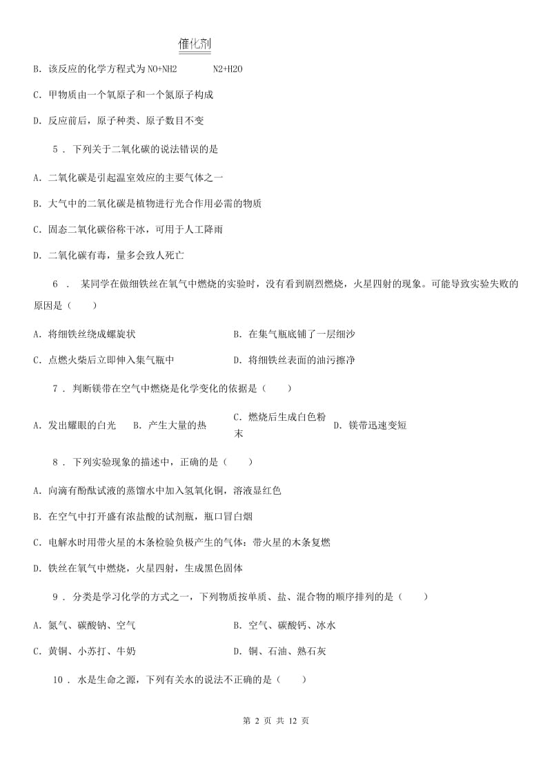 人教版2019-2020年度九年级上学期期末考试化学试题C卷（检测）_第2页