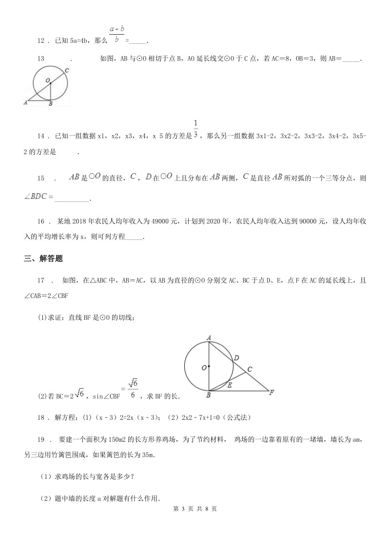 人教版九年级上学期第二次质量抽测数学试题_第3页