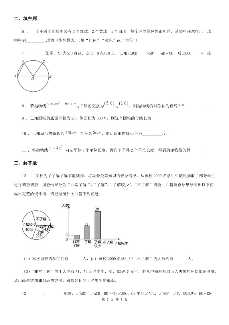 人教版九年级上学期第二次双周测试数学试卷_第2页