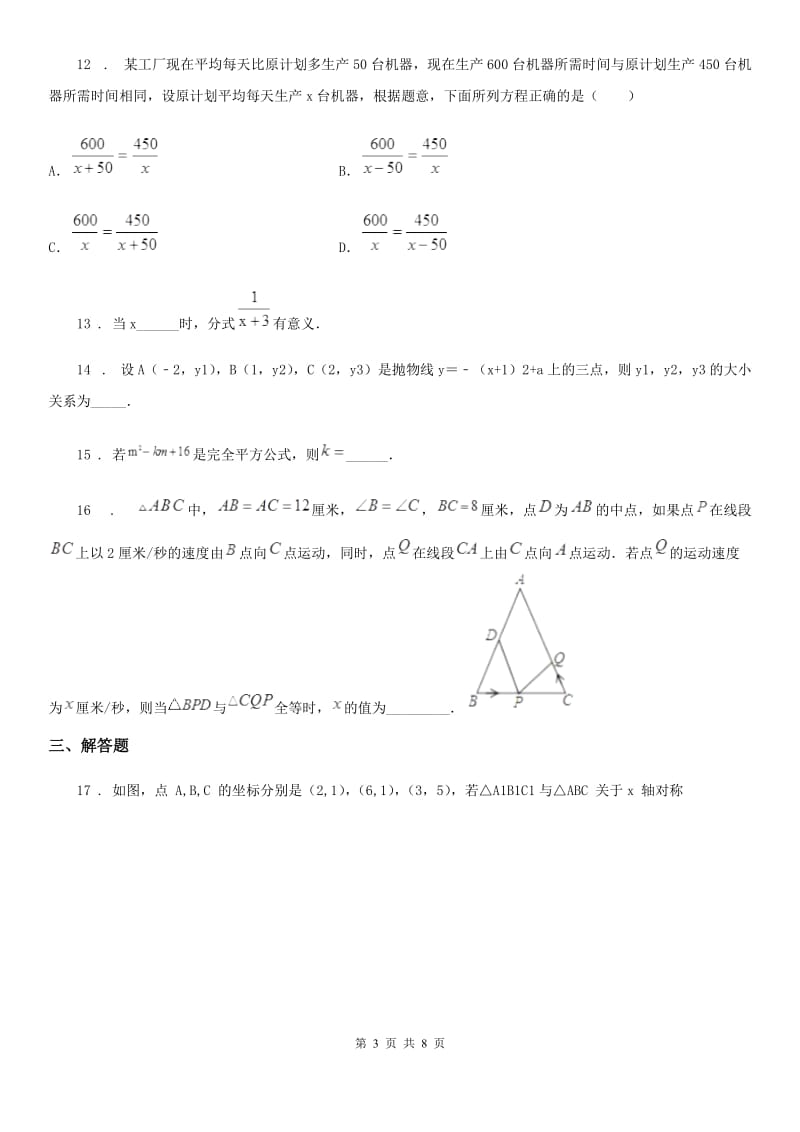 人教版2019版八年级上学期期末数学试题D卷_第3页
