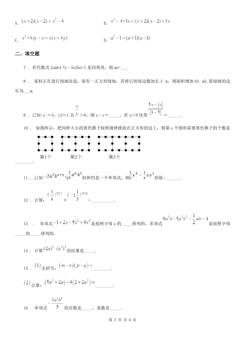 人教版2020年（春秋版）七年级上学期期中数学试题D卷（模拟）_第2页