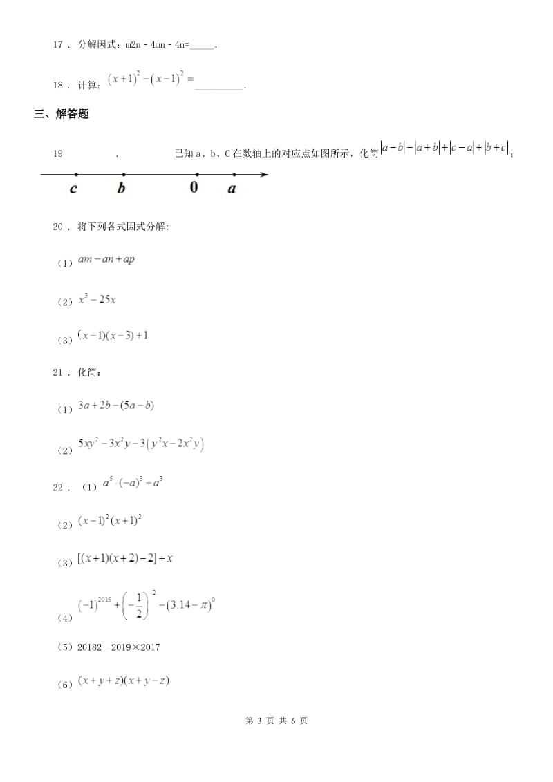 人教版2020年（春秋版）七年级上学期期中数学试题D卷（模拟）_第3页