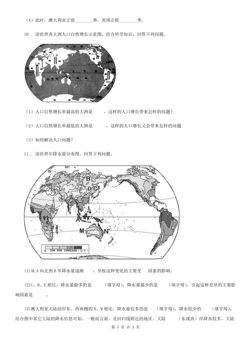 人教版2020版七年级上学期期中地理试题C卷(测试)_第3页