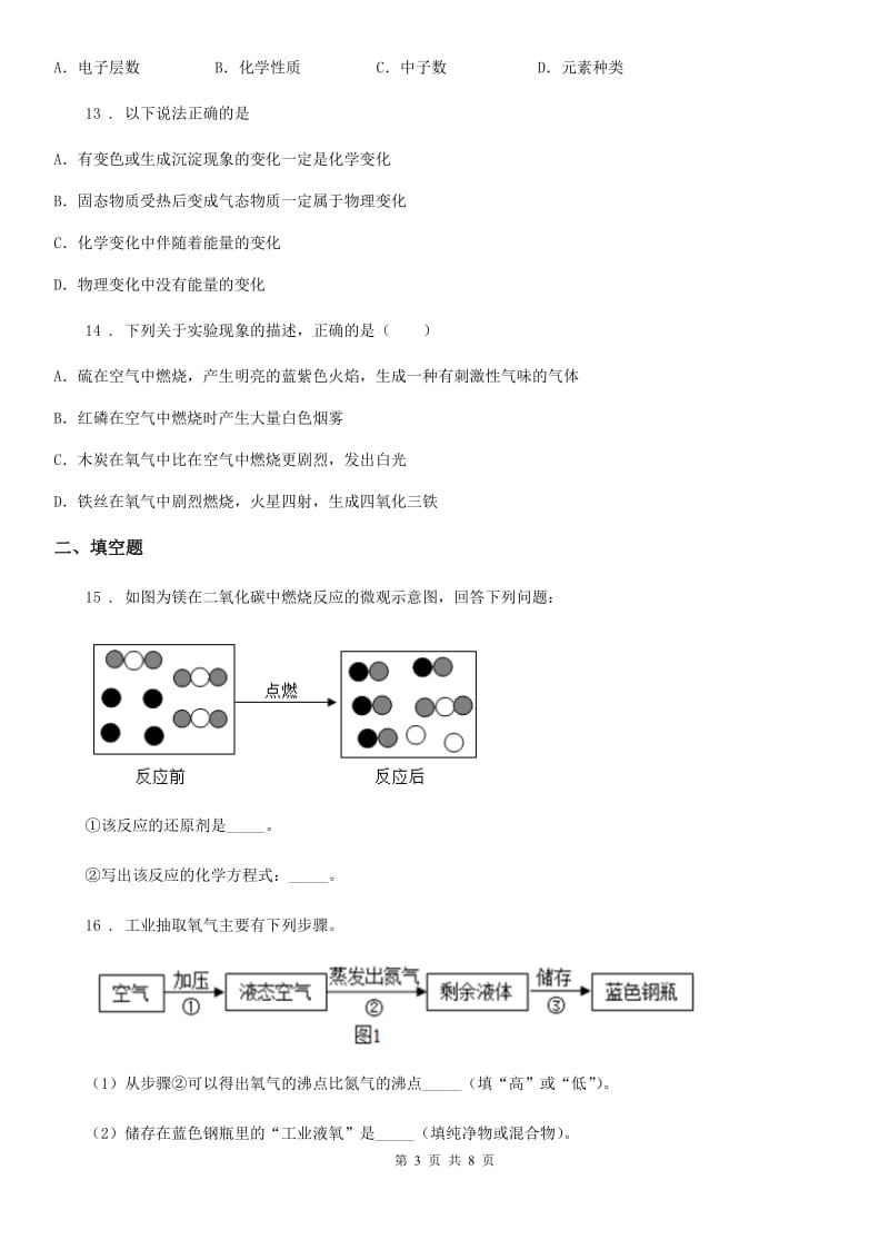 人教版2020年（春秋版）九年级上学期期中化学试题D卷_第3页