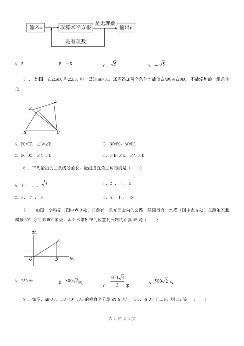 人教版2020版八年级上学期期中数学试题（II）卷（检测）_第2页