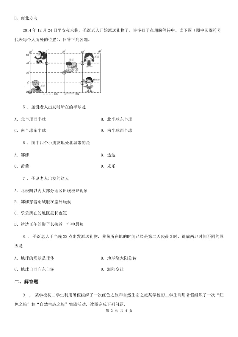 人教版2019-2020年度九年级下学期期中考试地理试题C卷_第2页