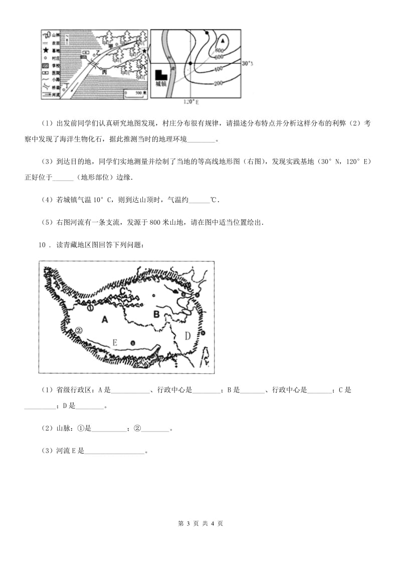 人教版2019-2020年度九年级下学期期中考试地理试题C卷_第3页