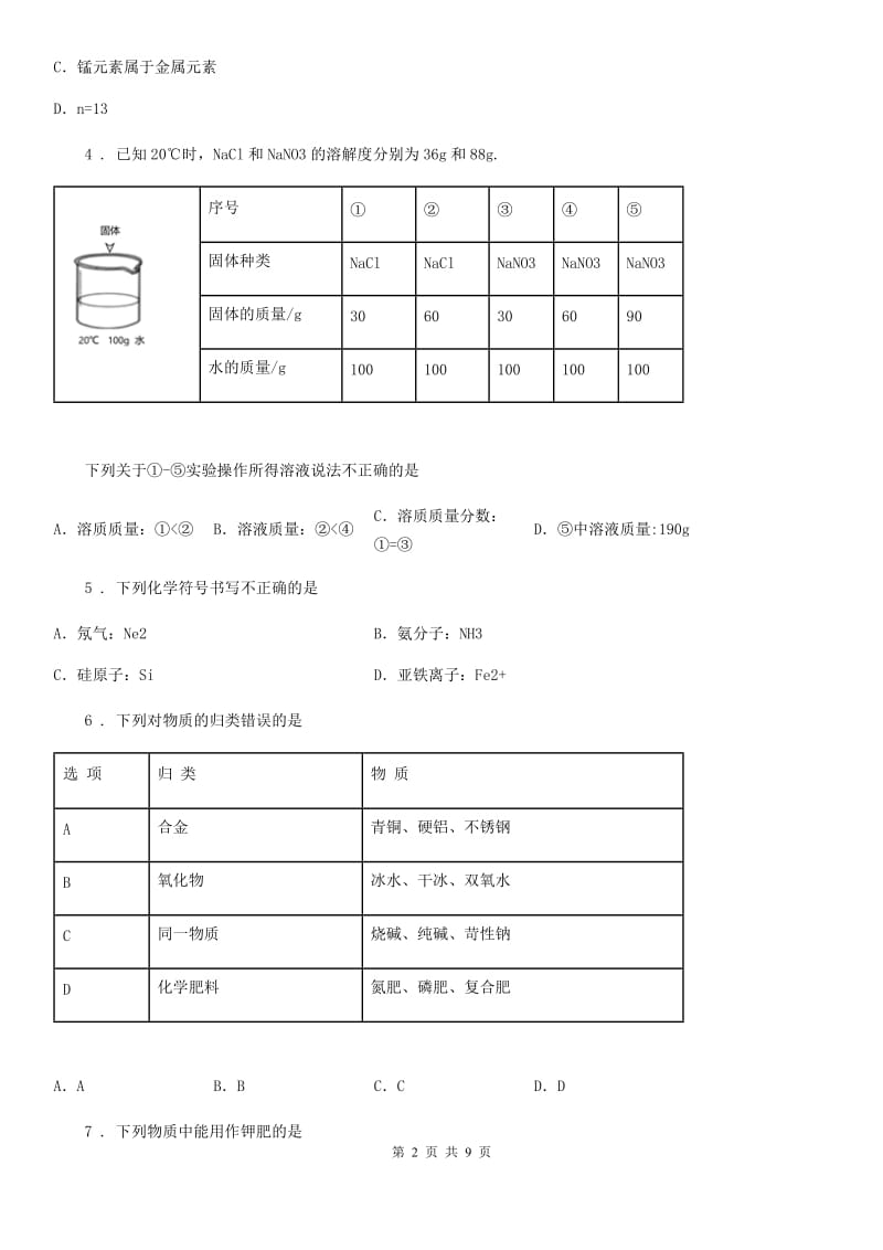 陕西省2019-2020年度中考二模化学试题B卷_第2页