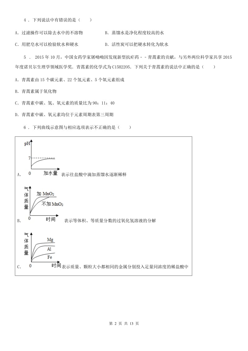 中考五模化学试题_第2页